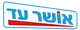 אושר עד