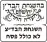 בהשגחת בד״ץ העדה החרדית ירושלים, לא כולל פסח