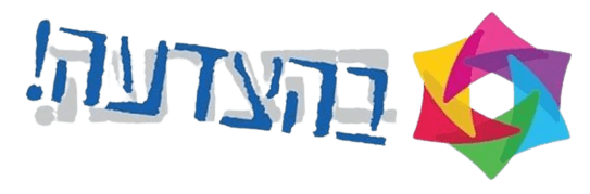 בהצדעה